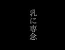 【劇団☆河村】　ミシガン実況してみた　【公演開始】 part.4後半