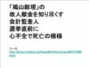 鳩山総理の税理士死亡