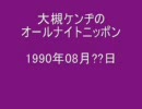 大槻ケンヂのオールナイトニッポン