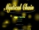 【Mys_tical Ch_ain】　プレイ動画　Part1