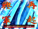 三国志大戦３　ＫＤＤで覇者を目指したい１