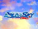 BALDR SKY Dive2 CM エコノミー回避バージョン