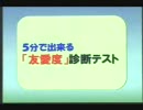 高森アイズ□-□＞ 『5分で出来る「友愛度」診断テスト』