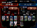 三国志大戦　自称麻痺矢使いが6枚で大尉を目指す　その27