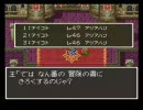 ＤＱ３　金・消費アイテム・仲間・呪われた装備禁止縛り実況プレイ番外