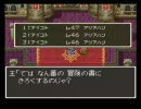 ＤＱ３　金・消費アイテム・仲間・呪われた装備禁止縛り実況プレイ番外