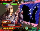 三国志大戦3 司空八卦動画 108回目