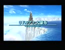 暇な大学生がＦＦ１２を初プレイ実況してみたpart49-1