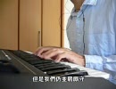 給88水災受災的朋友的一首歌 - 黑夜與白晝 (Original)
