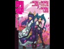 剛魂vol.1　非想天則大会決勝トナメその2