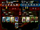 【三国志大戦3_身内対戦11】ジョナさん vs 珍珍大暴走