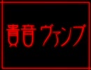 貴音VAMP（ひっそり画質修正版）