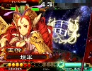 【三国志大戦3】夫婦と親子が頑張りました・改【vsｶﾞｯﾁﾘ手腕】　22