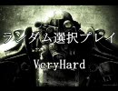 Fallout3 選択肢ランダムプレイ part20