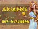 勇者テーセウスと運命の糸