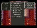 ＤＱ３　金・消費アイテム・仲間・呪われた装備禁止縛り実況プレイpart37