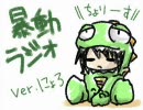 ガチャらじ！暴動ラジオCM ver.にょろ（メイン）