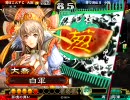 【葱印】三国志大戦3 葱園の戦史 17本目 英魂舞西涼乱大流星【普及】