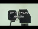 canaria - SONYまめカムHD「HXR-MC1」×超小型雲台