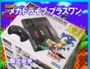 CM - メガドライブ　プラスワン