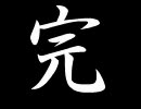【後日談】ラクガキ王国で絵心向上特訓（実況プレイ）【最終日】