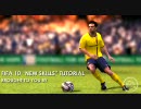 FIFA10 「New Skills」 Tutorial