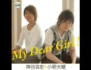 【クロガネZ】My Dear Girl!　歌ってみた【seno】