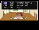 【幼女が】　下ネタ禁止でMOTHER2実況してみた　03　【好物】