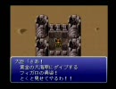FF6　微縛り実況プレイ Part3