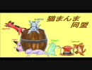 【MHP2G】第35回　猫まんま同盟モンハン狩猟祭
