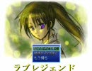 愛は真心、恋は下心【ラブレジェンド】