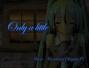 【ニコカラ】Only a little【初音ミク】