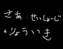 【歌ってみた】さあ　聖少女領域を歌ってみた