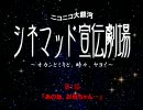 【シネマッド宣伝劇場】～ｵｶﾝとﾐｷと,時々,ﾔﾖｲ～　第１話