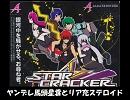 ヤンデレ馬頭星雲とリア充ステロイド