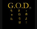 【G.O.D】俺がこのゲームを実況すると・・・part2【実況プレイ動画】
