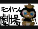 [MHP2G]　チキチキ！モンハン劇場　第4回　滅びのバーストストリーム　