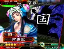 そも苦楽で頑張ってた　その1　【三国志大戦3】