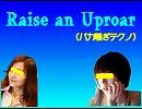 【バカ騒ぎテクノ】Raise an Uproar【オリジナル】
