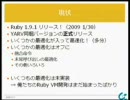 Ruby VMの高速化の展望 (1/3) - 笹田 耕一