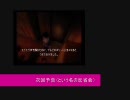 怖いだけじゃない。零〜刺青の聲〜しゃんと実況プレイ Part7後編