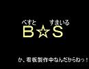 radio「べすと・すまいる」第六回！！