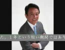 麻生太郎　首相退任記者会見　H21,9,16