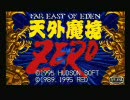 【鼻づまり実況】天外魔境ZERO part1