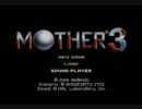 029:やっかいなやつら【MOTHER3】