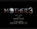 030:めいわくなやつら【MOTHER3】