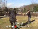 仮免ライダー403 第03話　「うなれ！必殺ライダーパンチ！！」