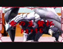 【MUGEN】竜の生贄杯part6