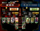 〔三国志対戦３〕飛天で刺さるの基本でがんばる動画　その2
