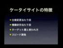 Ruby, Railsによる「ケータイ」ポータルの作り方！ - 成田 智也、浜中 慶